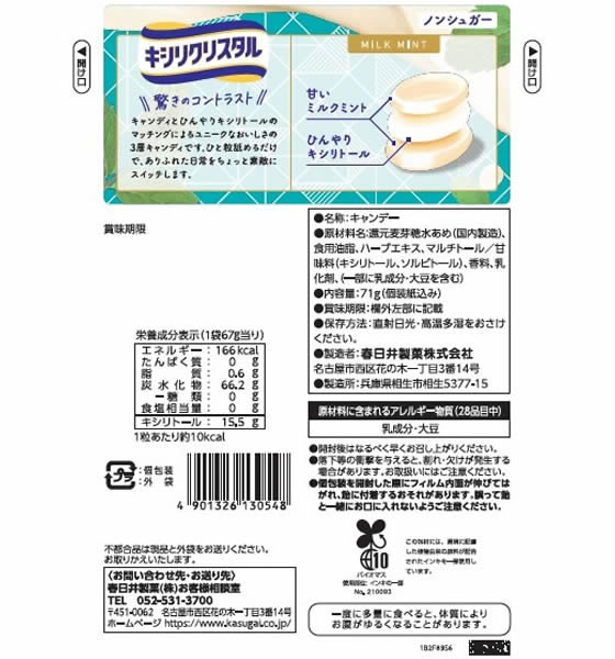 春日井 キシリクリスタル ミルクミントのど飴 71g×6袋 のど飴 飴 グミ タブレット お菓子 cocodecow-10158792 ココデカウ サンプル画像2