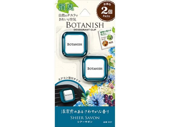 晴香堂 ボタニッシュエア 2個パック シアーサボン 3427 芳香 消臭 カー