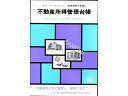 【ポイント2倍★22日20:00~27日9:59迄】 日本法令 不動産所得管理台帳 B5 青色帳簿4 帳簿 ノート