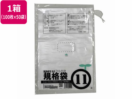 紺屋商事 HD1 紐付規格袋 11号 100枚×50袋 00722311 ポリ規格袋 ひも付 厚さ ポリ袋 ラッピング 包装用品