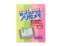 【レビュー投稿で100円OFFクーポン】ビュートン 貼ってはがせるノリ付メモ 100枚×4色 MF-200K 小 幅 ふせん インデックス メモ ノート