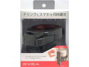 【マラソン限定★2000円クーポン&ポイント2倍】【お取り寄せ】星光産業 スマホA Cホルダー RE EB212