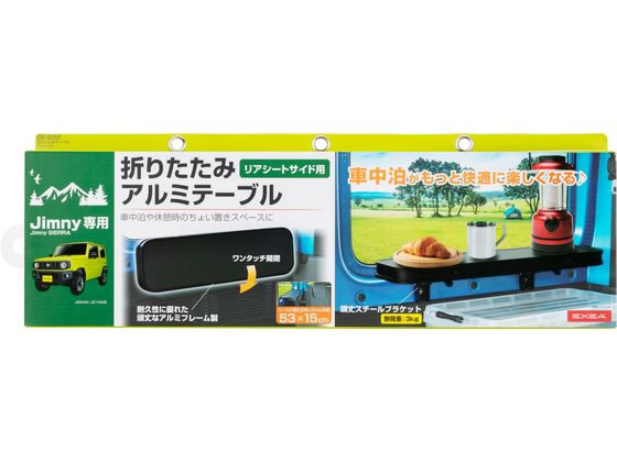 楽天ココデカウ【お取り寄せ】星光産業 折りたたみテーブル EE222 カーアクセサリー カー