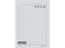 【ポイント2倍★22日20:00~27日9:59迄】 コクヨ 事務用箋 セミB5 ヒ-502 事務用便箋 便箋 ノート