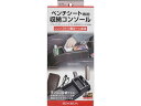 【店内全品ポイント2倍★16日9:59迄】 【お取り寄せ】星光産業 コンソールトレイ EE38 カーアクセサリー カー