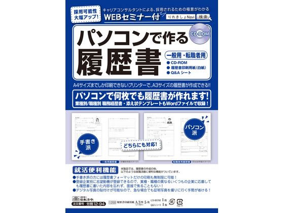 楽天ココデカウ【お取り寄せ】日本法令 パソコンでつくる履歴書 労務12-94 履歴書 事務用ペーパー ノート