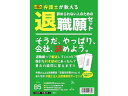 【ポイント2倍★22日20:00~27日9:59迄】【お取り寄せ】日本法令 辞められない人のための退職願セット 労務38-1 勤怠管理 労務 法令様式 ビジネスフォーム ノート