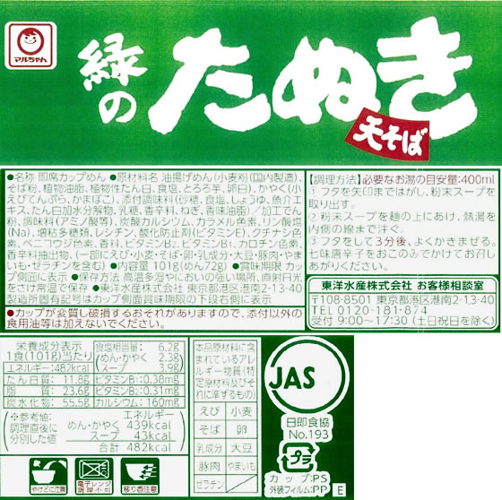 【マラソン限定★ポイント2倍】 東洋水産 緑のたぬき天そば(東) 12食入 カップそば ...