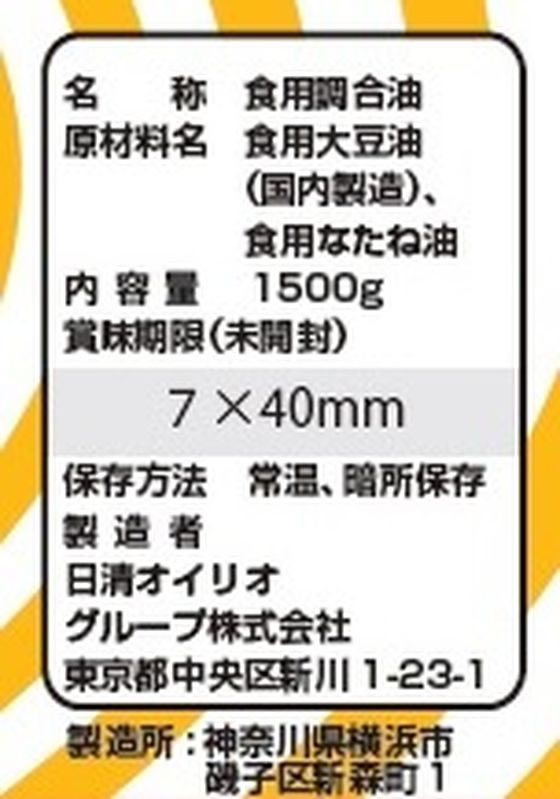 【マラソン限定★ポイント2倍】 日清オイリオ サラダ油ポリ容器 1500g サラダ油 食...