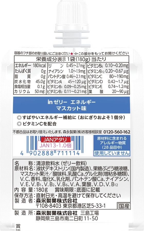 【楽天スーパーSALE限定★ポイント2倍＆2,000円クーポン】森永製菓 inゼリー エネル...