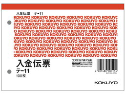 コクヨ 入金伝票 消費税欄付 テ-11 単票 入金伝票 ノート