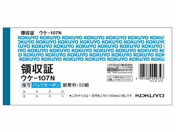 コクヨ 複写領収証 バックカーボン 