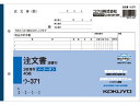 【ポイント2倍★22日20:00~27日9:59迄】 コクヨ 3枚注文書 請書付き ウ-371 注文書 伝票 ノート