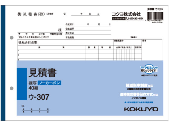 コクヨ 見積書 ウ-307 見積書 営業販売関係 法令様式 ビジネスフォーム ノート