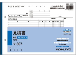 コクヨ 見積書 ウ-307 見積書 営業販売関係 法令様式 ビジネスフォーム ノート