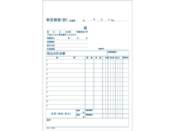 【マラソン限定★2,000円クーポン＆ポイント2倍】コクヨ 見積書 ウ-316 見積書 営業販売関係 法令様式 ビジネスフォーム ノート 2