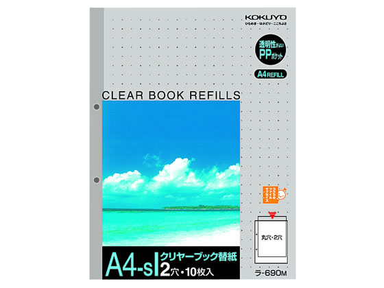 コクヨ クリヤーブック替紙 A4タテ 2穴 グレー 10枚 ラ-690M A4 2穴 替紙 シングルポケットタイプ クリヤーファイル