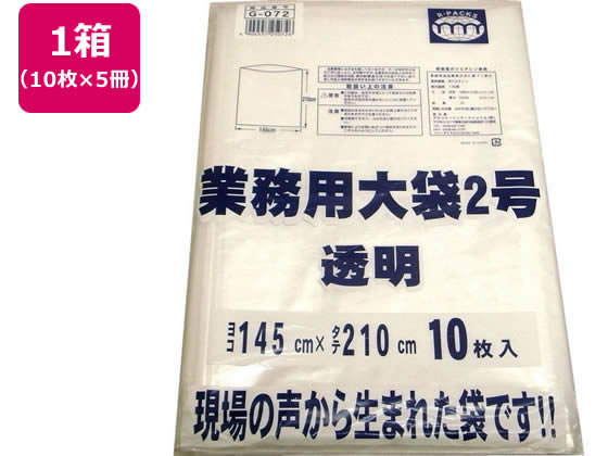 楽天ココデカウ【お取り寄せ】R-FOUR 業務用大袋 透明 2号（145×210cm） 10枚×5冊 ポリ規格袋 0．031mm 0．079mm 厚さ ポリ袋 ラッピング 包装用品