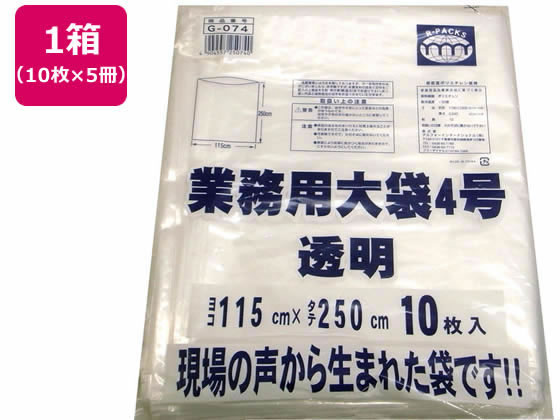 楽天ココデカウ【お取り寄せ】R-FOUR 業務用大袋 透明 4号（115×250cm） 10枚×5冊 ポリ規格袋 0．031mm 0．079mm 厚さ ポリ袋 ラッピング 包装用品