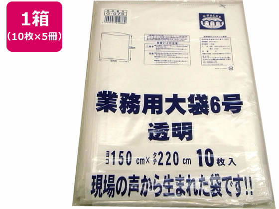 【商品説明】リフォーム、塗装業者様のこんな大きな袋が欲しい！現場の声から生まれたポリ袋【用途】塗装工事時の建材の養生カバーとして、引っ越し時やリフォーム時の家具類のホコリよけに【仕様】●厚み：0．045mm●材質：低密度ポリエチレン●規格：業務用大袋6号●サイズ：幅150×長さ220cm●注文単位：1箱（10枚×5冊）【備考】※メーカーの都合により、パッケージ・仕様等は予告なく変更になる場合がございます。【検索用キーワード】アルフォーインターナショナル　R−FOUR　業務用大袋透明6号（150×220cm）10枚×5冊　業務用大袋　業務用　大袋　透明　6号　ポリエチレン袋　包装資材　ポリ袋製品　ゴミ袋　ごみ袋　大きい　150×220cm　150×220センチメートル　150×220　幅150　長さ220　1箱　10枚×5冊　10枚入　5冊　5袋　50枚　G−076　G076　リフォーム　塗装業　現場　塗装工事　建材　養生カバー　引っ越し　リフォーム　家具　厚み0．045mm　0．045mm　0．045ミリメートル　大型ビニール袋　45μ　45ミクロン　LDPE　低密度ポリエチレン　ポリ袋　ポリ規格袋　RPUP_03建築現場、建具、サッシ、脚立等の保護養生用カバーに。