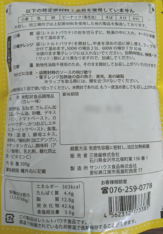 三徳屋 そのまんま OKカレー 甘口 カレー レトルト食品 インスタント食品 3