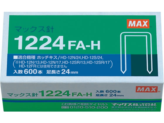 マックス ホッチキス針 1224FA-H ホッチキス針 ステープル針 ステープラー