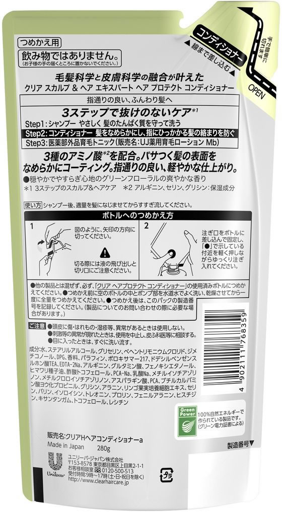 【マラソン限定★ポイント2倍】ユニリーバ クリアヘアプロテクト コンディショナー 詰替用 280g ユニリーバ 製品 シャンプー リンス ヘアケア