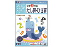 楽天ココデカウ【お取り寄せ】学研ステイフル できたよドリル 小学2年のたし算・ひき算 知育教育 教材 学童用品