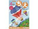 楽天ココデカウ【お取り寄せ】学研ステイフル 4歳のワーク ちえ N048-06 知育教育 教材 学童用品