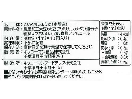 【レビュー投稿で100円OFFクーポン】キッコーマン いつでも新鮮しぼりたて生しょうゆミニパック 醤油 調味料 油 食品 cocodecow-10158810 ココデカウ サンプル画像2