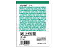 【ポイント2倍★22日20:00~27日9:59迄】 コクヨ 売上伝票 テ-8 売上伝票 ノート