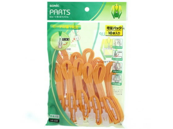 【レビュー投稿で100円OFFクーポン】ソニック IDカード 吊下げひも 10本入 黄 NF-558-Y 名札用ストラッ..