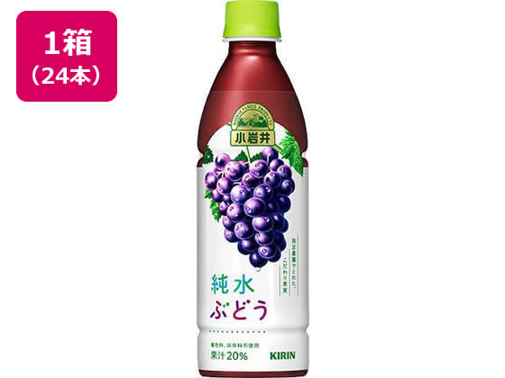 キリン 小岩井 純水ぶどう 430ml×24本 果汁飲料 野