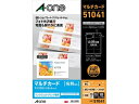 【店内全品ポイント2倍★16日9:59迄】 エーワン マルチカード 名刺サイズ 10面・白無地 10シート 51041 インクジェットプリンタ専用 名刺用紙 プ...