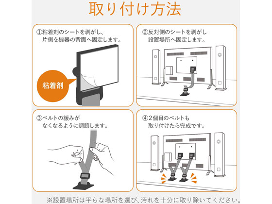 エレコム Tv用耐震ベルト 50v用 強力粘着シールタイプ 4本入 最安値に挑戦
