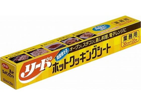 ライオンハイジーン 業務用リードホットクッキングシート 30cm×20m クッキングシート ラップ アルミホイル キッチン …