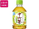 【店内全品ポイント2倍★28日9:59迄】アサヒ飲料 十六茶 275ml 48本 まとめ買い 箱買い 買いだめ 買い置き 業務用