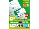 【店内全品ポイント2倍★16日9:59迄】 エレコム なっとく名刺 (上質紙・厚口)ホワイト A4 10面 汎用 名刺用紙 プリント用紙