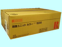 【レビュー投稿で100円OFFクーポン】送料無料 【お取り寄せ】リコー タイプ8200 現像ユニット カラー リコー RICOHカラー レーザープリンタ トナーカートリッジ インク