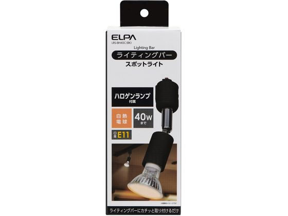 西式吸頂燈 - 【マラソン限定★ポイント2倍】【お取り寄せ】朝日電器 ライティングバー用ライト BH40C(BK) スポットライト 照明器具 ライト 家電