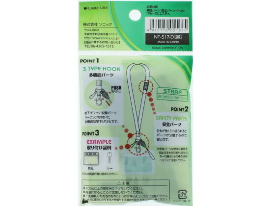 【レビュー投稿で100円OFFクーポン】ソニック 吊下げひも 黒 NF-517-D 名札用スト...