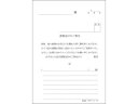 【ポイント2倍★22日20:00~27日9:59迄】 日本法令 タテ型書類送付のご案内 50組 庶務8-N 書類送付案内 総務 庶務 法令様式 ビジネスフォーム ノート