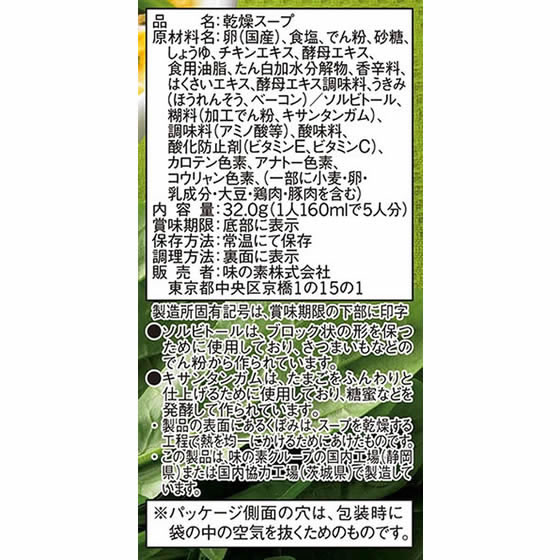 【マラソン限定★ポイント2倍＆2,000円クーポン】味の素 クノール ほうれん草とベーコンのスープ[5食入]×10袋 スープ インスタント レトルト 食品 cocodecow-10088694 ココデカウ サンプル画像2