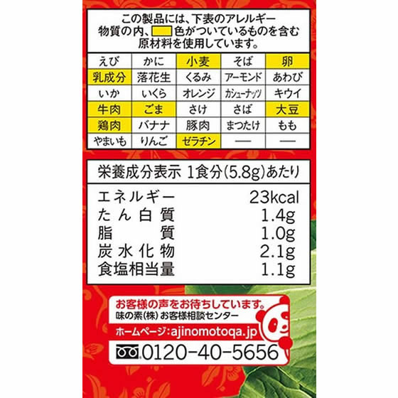 【レビュー投稿で100円OFFクーポン】 味の素 クノール 中華スープ[5食入] スープ インスタント レトルト 食品 cocodecow-10012066 ココデカウ サンプル画像3