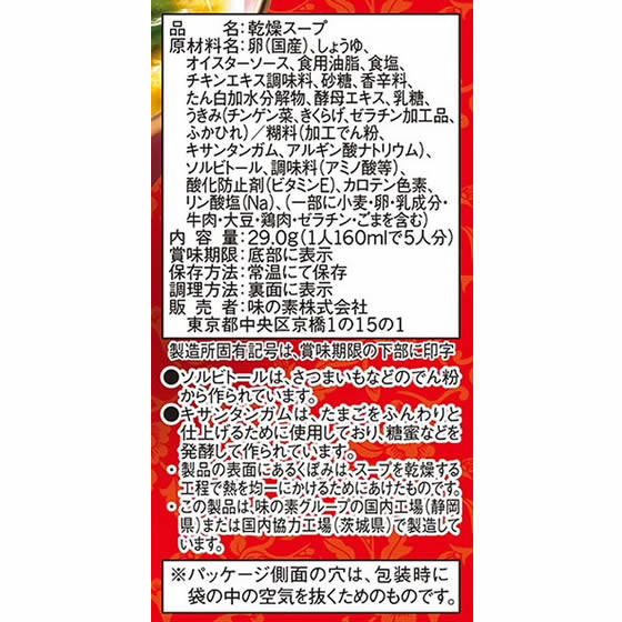 【レビュー投稿で100円OFFクーポン】 味の素 クノール 中華スープ[5食入] スープ インスタント レトルト 食品 cocodecow-10012066 ココデカウ サンプル画像2