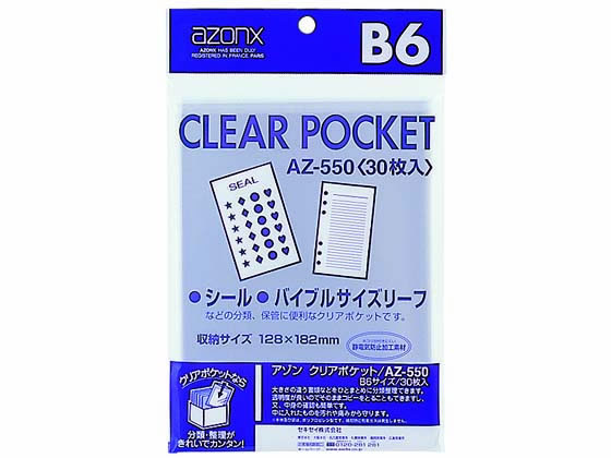 セキセイ クリアポケット B6 30枚 AZ-5