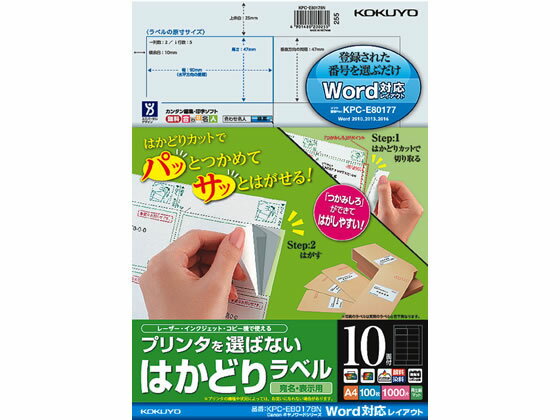 コクヨ はかどりラベルWord対応 キャノワード用 10面100枚 Canonキャノワード対応 ワープロ ラベルシール 粘着ラベル用紙