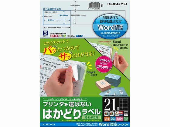 【レビュー投稿で100円OFFクーポン】【お取り寄せ】コクヨ はかどりラベルWord対応 Rupo用 21面20枚 東芝RUPO対応 ワープロ用ラベルシール 粘着ラベル用紙