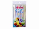 中村 曲がるストロー フルーツ 100本入 ストロー 使いきり 使い捨て 食器 使いきり食器 キッチン テーブル