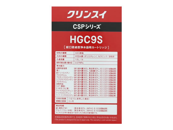 【マラソン限定★ポイント2倍＆2,000円クーポン】三菱ケミカル クリンスイ 交換用カートリッジ HGC9S カートリッジ 関連品 浄水器 キッチン家電 cocodecow-10012545 ココデカウ サンプル画像3